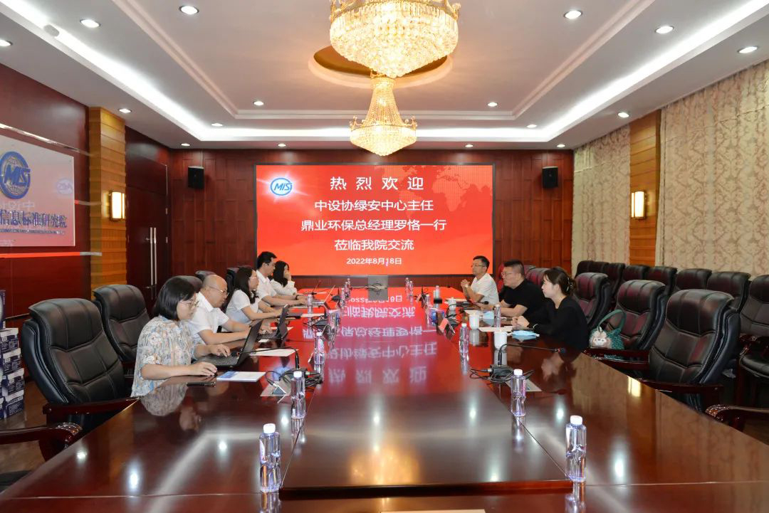鼎業環保總經理羅恪一行應邀赴冶金工業信息標準研究院交流合作