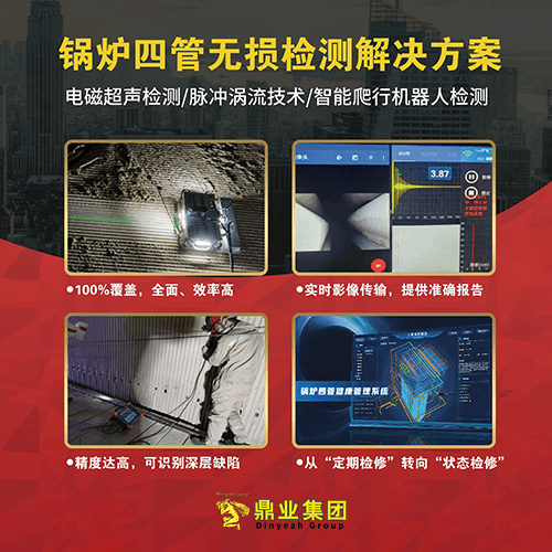新一代智能檢測，讓“鍋爐四管”停機檢修成為歷史！